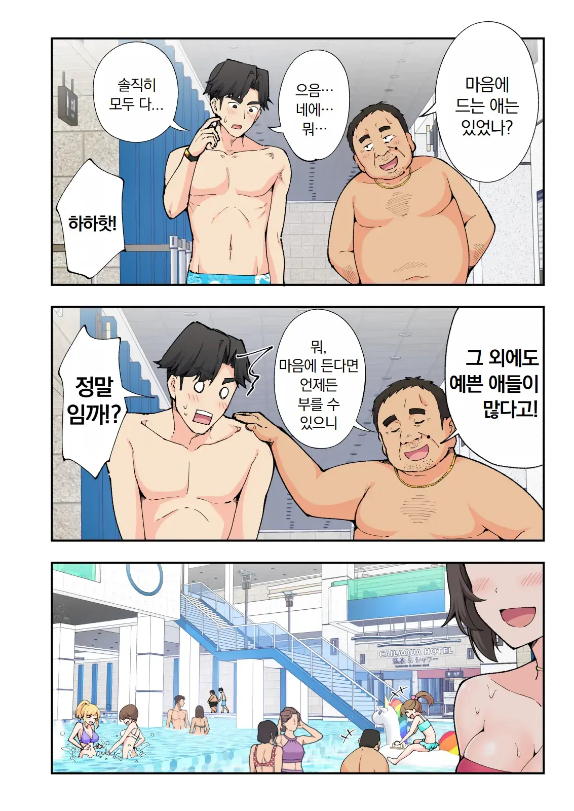 스파 카이리쿠아 1~3.5